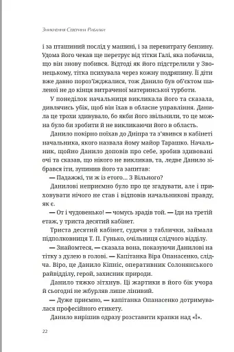 Зникнення Северина Рибалки - фото 22