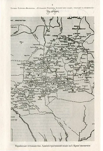 Гетьмани України - фото 5