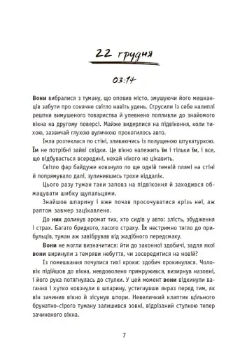 Незнайомці вночі - фото 5