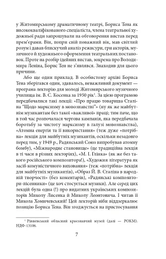 Борис Тен - фото 8