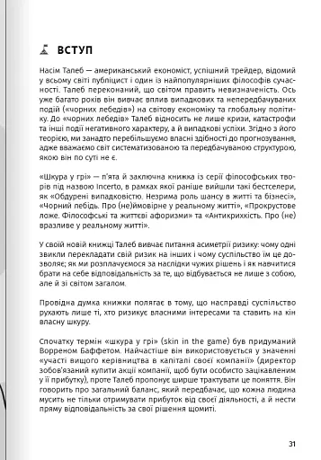 Як прокачати мислення. Збірник самарі + аудіокнижка - фото 6