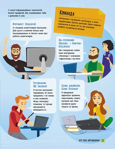 Хочу стати айтішником - фото 3