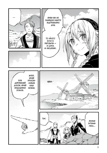 Відправниця душ Альпі та поховальна подорож. Том 2 - фото 4