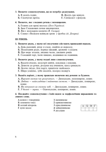 Рідна мова. Тематичний тестовий зошит. 8 клас. 2-ге видання (доповнене та перероблене) - фото 5