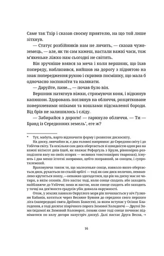 Колір магії - фото 10