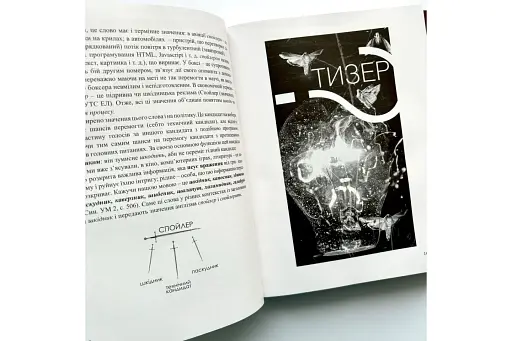 Англізми і протианглізми: 100 історій слів у соціоконтексті - фото 3