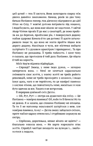 Поліанна виростає - фото 9