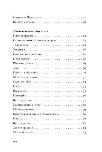 Книга Квіти ностальгії - Олександра Ковальова (Книги-XXI) - фото 5
