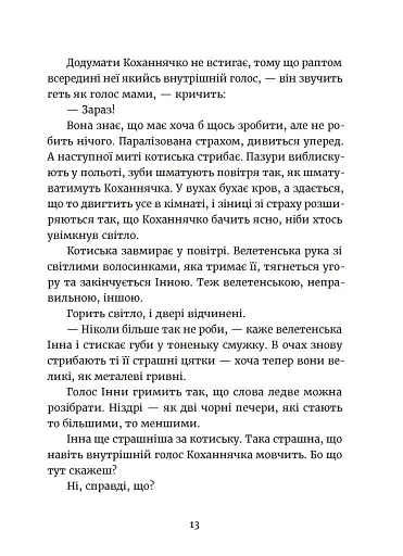 Дивокровці - фото 9