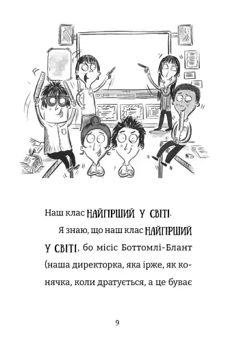 Найгірший клас у світі стає ще гіршим - фото 2