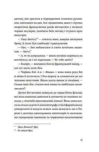 Обери мене - фото 5