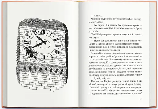 Відьмина служба доставки - Кадоно Ейко - фото 5