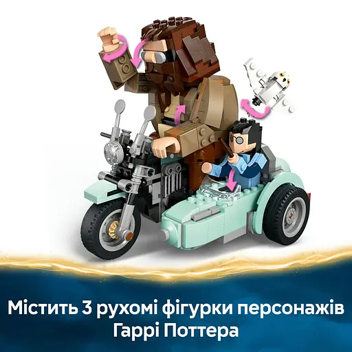 Конструктор LEGO Harry Potter Поездка Хагрида и Гарри на мотоцикле 617 деталей (76443) - фото 12