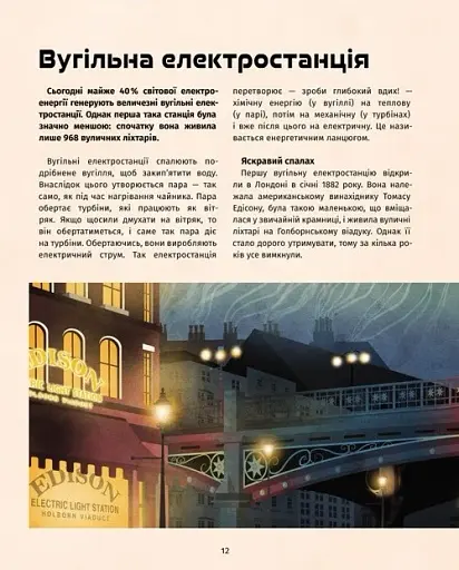 Книга винаходів - фото 10