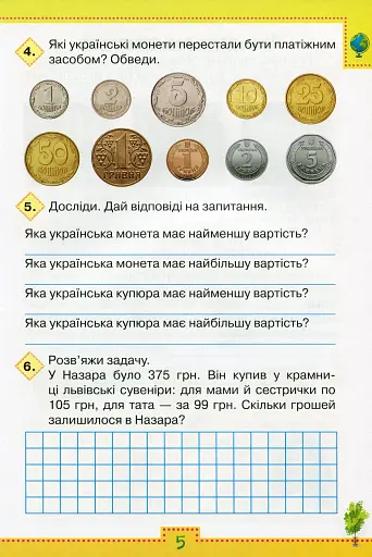 досліджую світ 3 клас. Робочий зошит. Частина 2 - фото 4