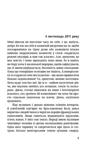 Книга БожеЯвільна - Гудошник Юлія (Книги-XXI) - фото 3