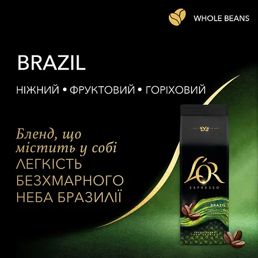 Кава в зернах L'OR Espresso Brazil, 500 г (814423) - фото 3