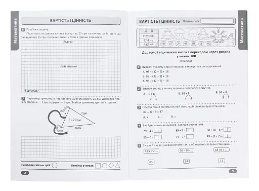 Перевір свої досягнення. 2 клас. 2 частина - фото 4