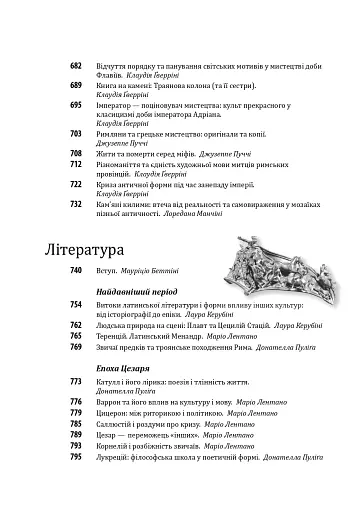 Історія європейської цивілізації. Рим (2-ге видання) - фото 8