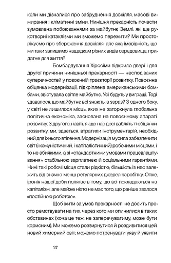 Гриб наприкінці світу - фото 5