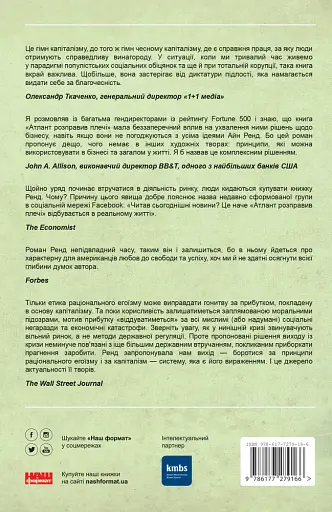 Атлант розправив плечі. Частина третя. А є А - фото 2