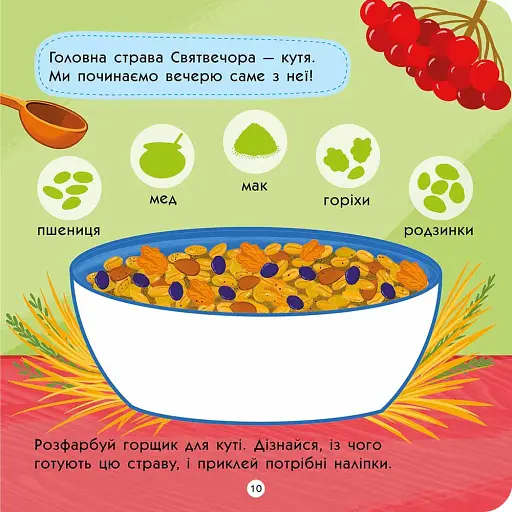 Тото святкує Різдво (+ наліпки) - фото 5