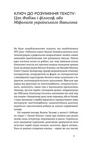 Лебедина зграя. Зелені млини - фото 7