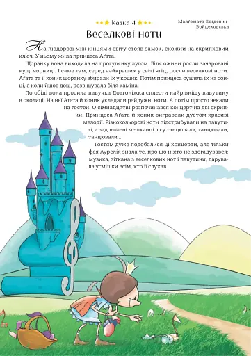 365 казок на добраніч - фото 5