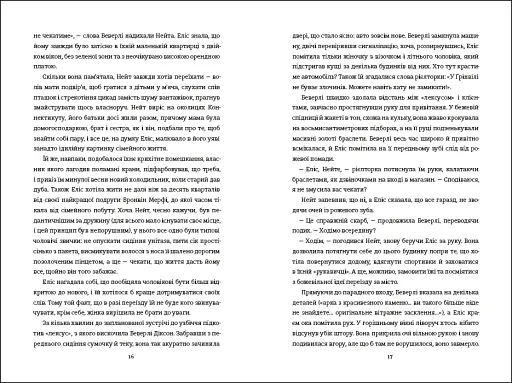 Рецепт ідеальної дружини - фото 7