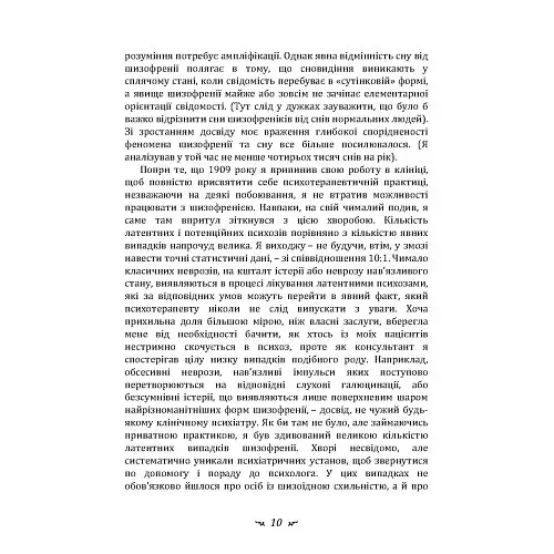 Психологія перенесення - фото 9