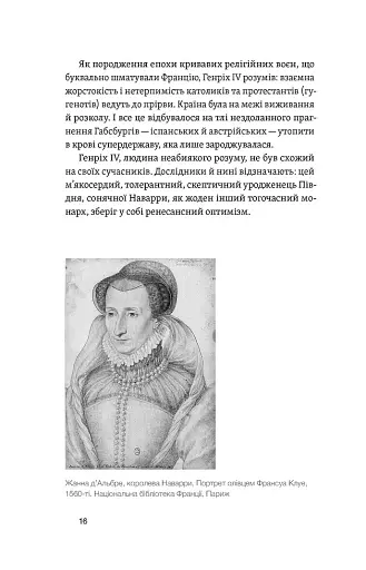 У тенетах загадкових історичних убивств. Від Генріха IV до Бандери та Кеннеді, Сергій Махун - фото 10