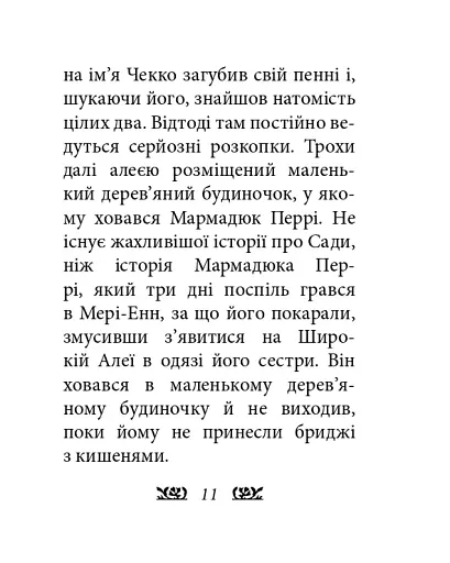 Пітер Пен у Кенсінгтонських садах - фото 11