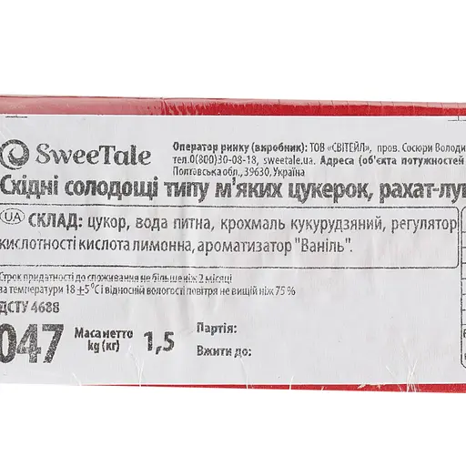 Східні солодощі SweeTale Рахат-Лукум Ванільний 1.5 кг - фото 5
