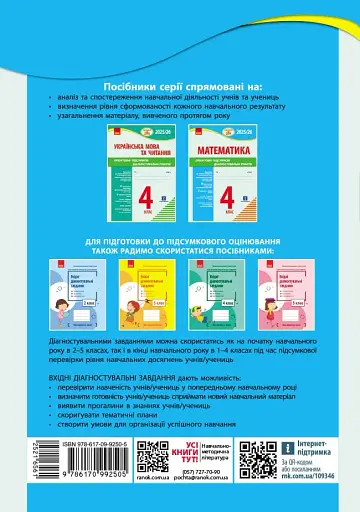 Підготовка до ДПА 2025/26. 4 клас. Математика. Орієнтовні підсумкові діагностувальні роботи - фото 7