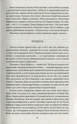 Американська трагедія. Книга 1 - фото 9