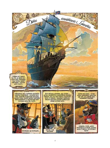 Діти капітана Гранта. Том 1 - фото 3