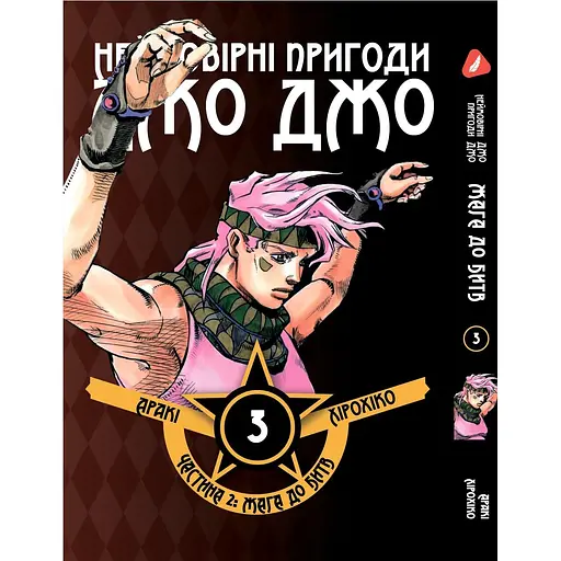 Комплект манги Неймовірні Пригоди ДжоДжо - Частина 2: Жага битви Том 1-7 YP JJ BT SET 01 - фото 4