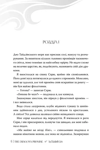 Обіцянка дракона - фото 2