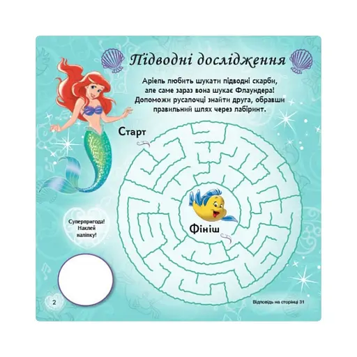 Головоломки для любознательных "Следуй за своими мечтами" 1263002 Принцессы - фото 5