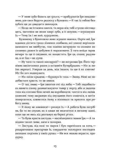 Загублений принц - фото 11