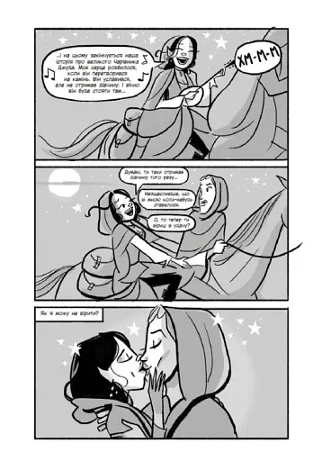 Якщо трохи пощастить - фото 20