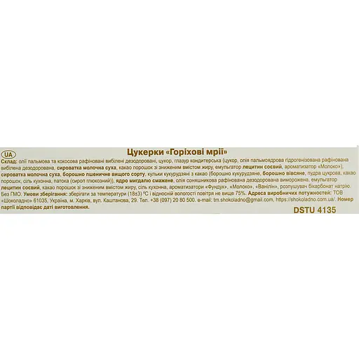Цукерки Shokoladno Горіхові мрії 200 г  - фото 5