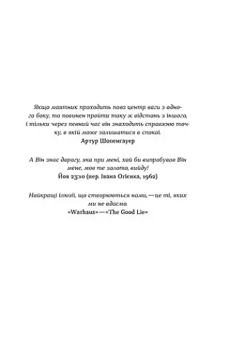 Маятники. Маршрутка «Рівне - Київ - Рівне» - фото 5
