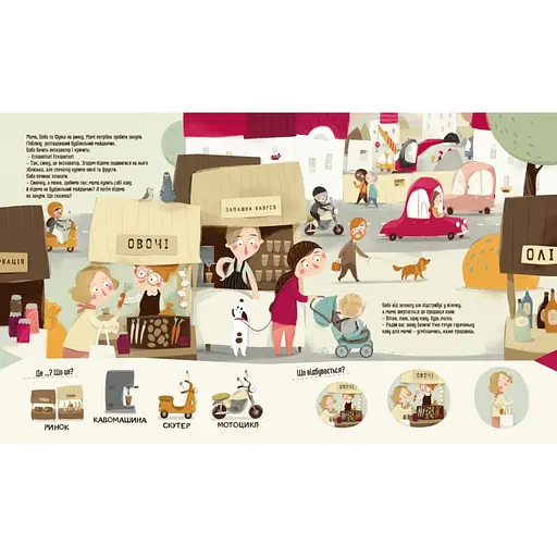 Обучающая книга "Я играю, я учусь Бодьо в городе" Час Майстрів 318550 - фото 2