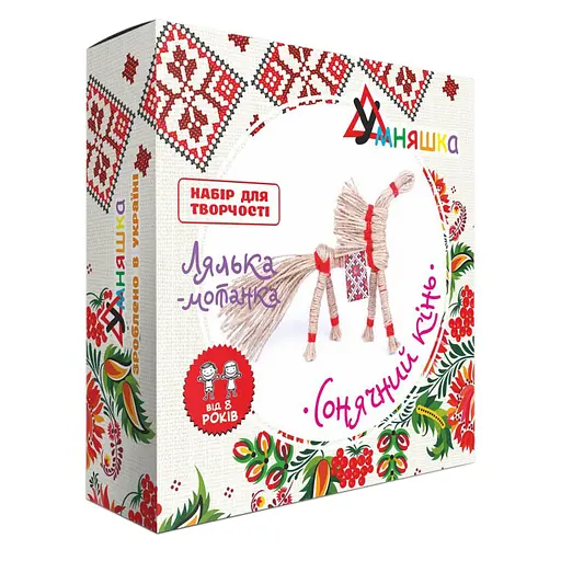 Набір для творчості. Лялька-мотанка "Сонячний кінь" (НС-004) HC-004 - фото 1