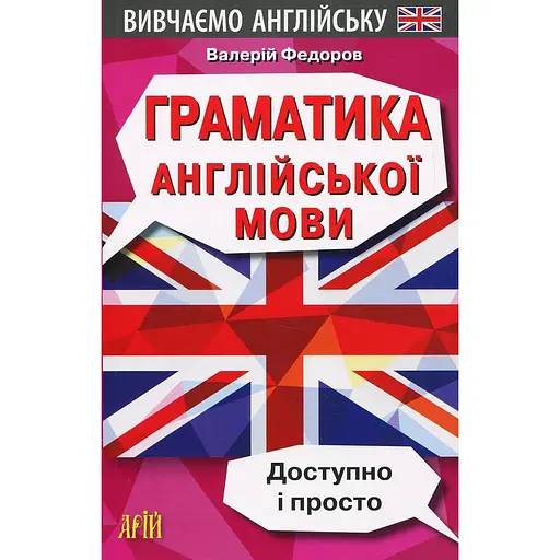 Грамматика английского языка. Доступно и просто