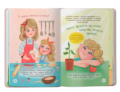 Квітуся. Пригоди допитливого дівчиська - фото 4