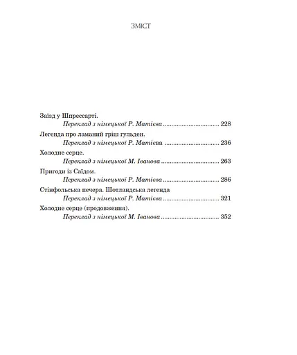 Книга Казкові історії для дітей та їхніх батьків. Ілюстрована класика - Вільгельм Гауф (Богдан) - фото 4