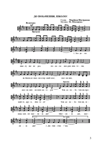 Ой, не плавай, лебедоньку. Збірник дитячих пісень - фото 2