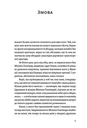 Камю має померти - фото 5